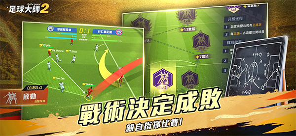 足球大师2国际版(2)