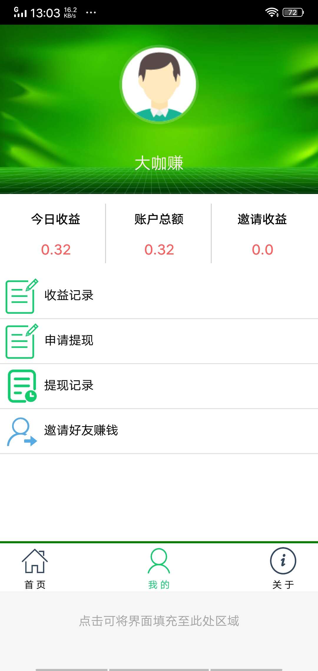 挂赚宝正版图3