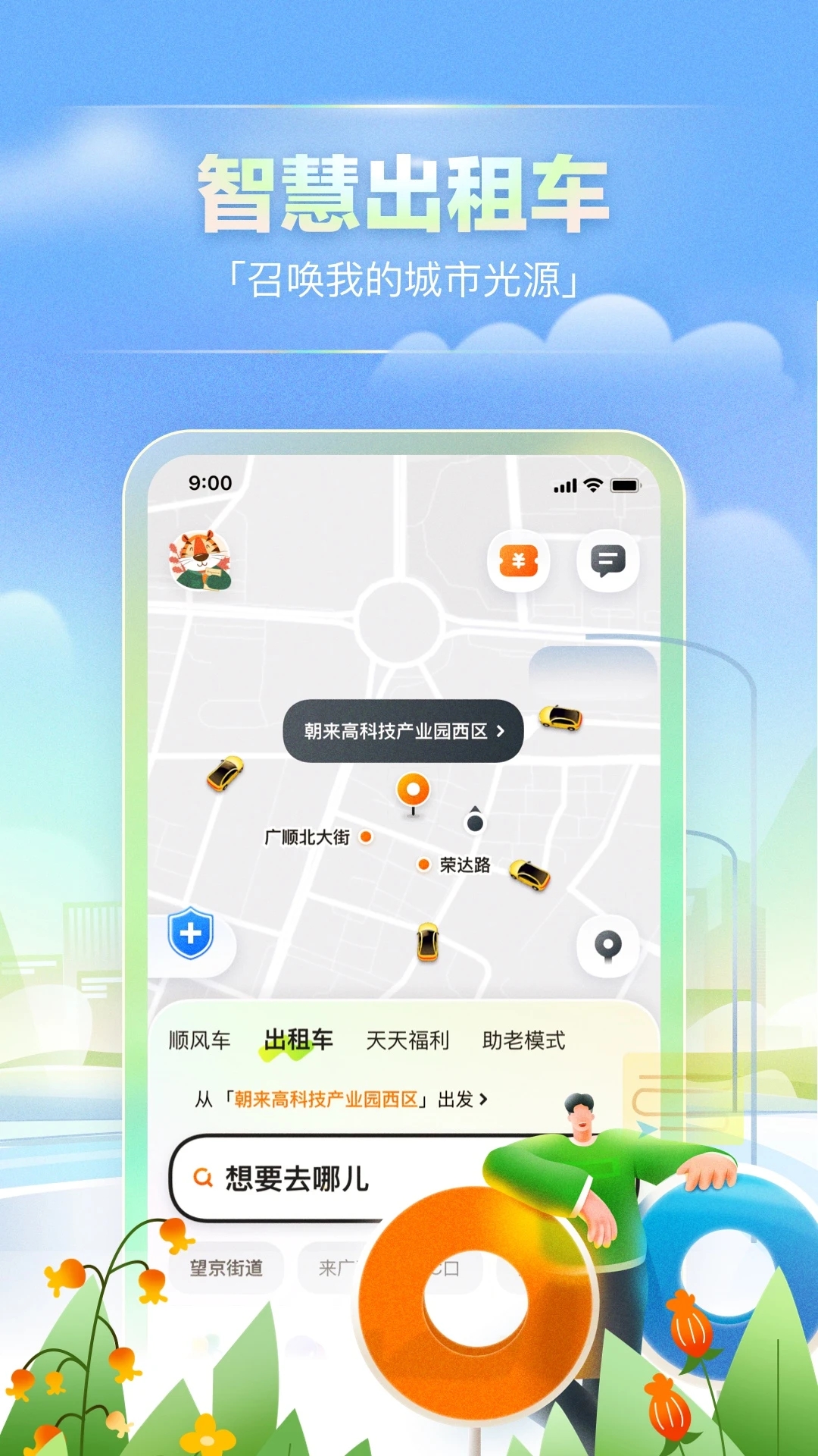 嘀嗒出行最新版图2