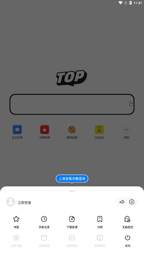 Top浏览器最新版图4