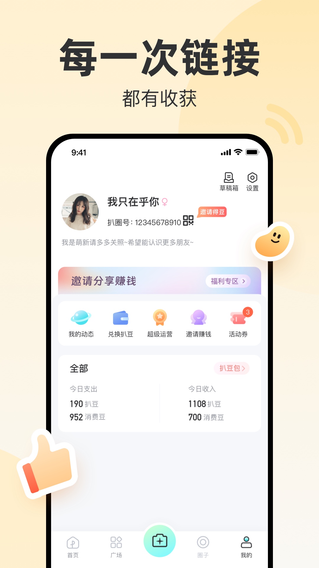 扒圈安卓免费版图2