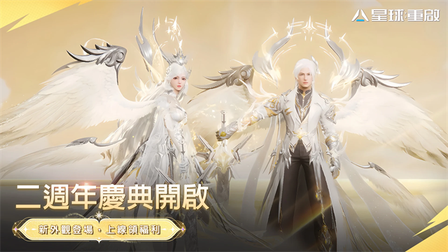 星球重启台服游戏绿色版图4