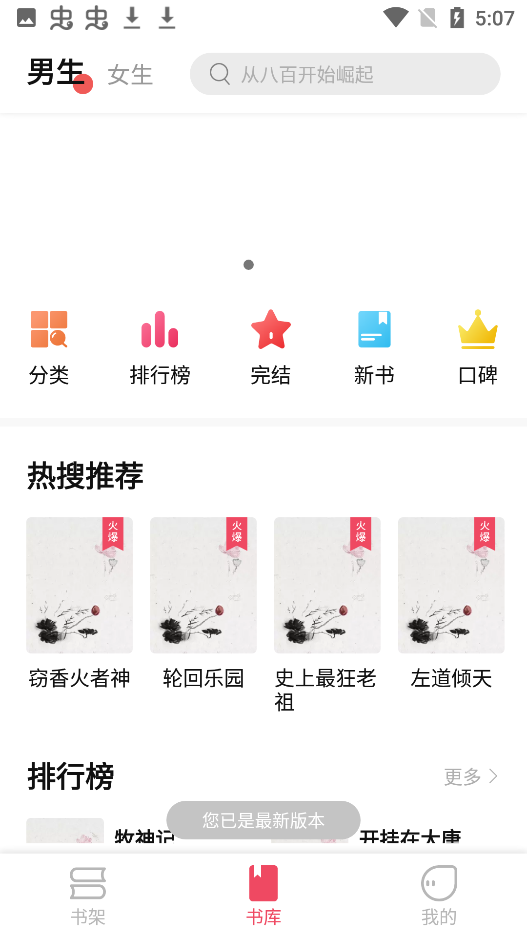 树莓阅读小说通用版图1