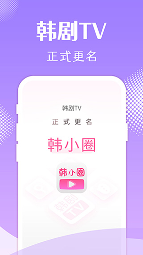 韩小圈去广告解锁VIP官方正版图2