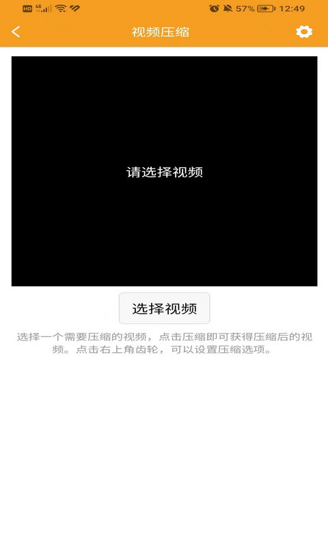 视频压缩器免费版图3