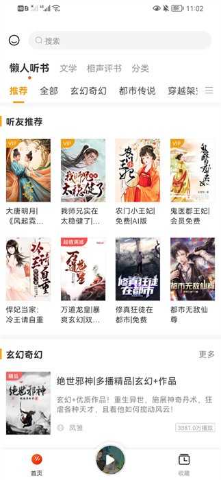 天天听书版图3