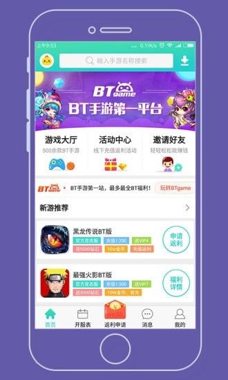 牛头盒子安卓直装版图2