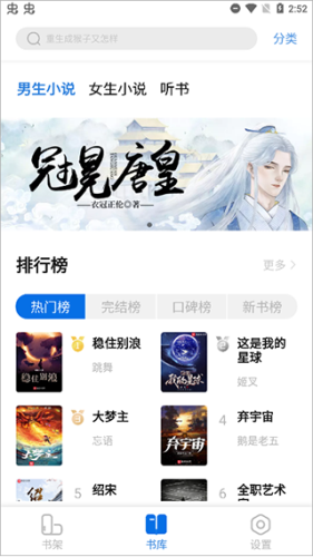书痴小说官方版
