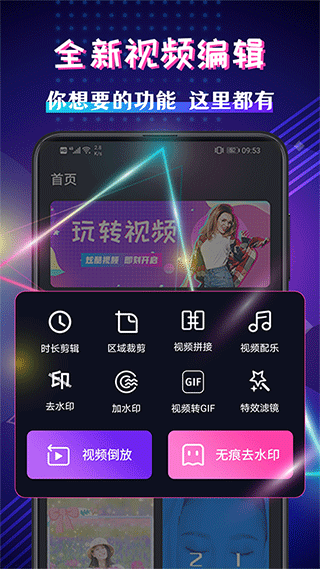 视频编辑剪辑大师安卓免费版图4