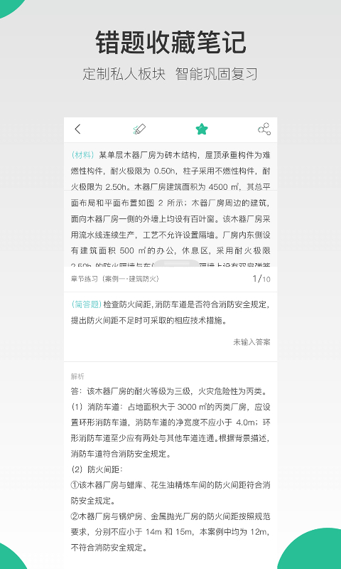哇题库安卓直装版图1