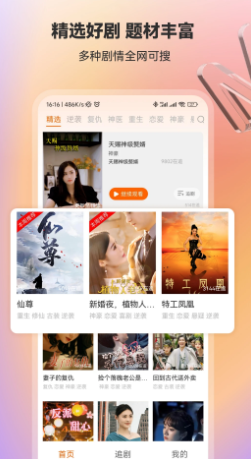 漫森短剧官方最新版图1