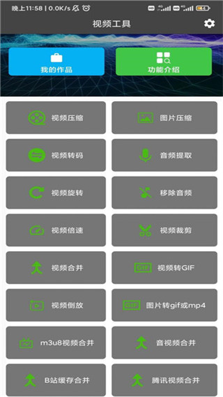 视频压缩器手机版图1