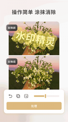 乐其爱水印精灵最新免费版图2