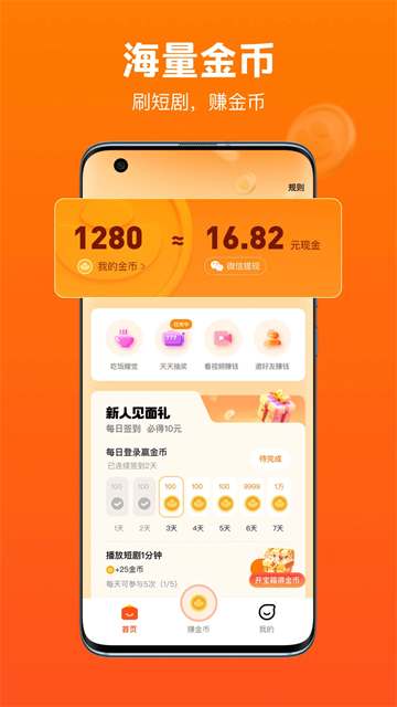 全民短剧免费原版图5