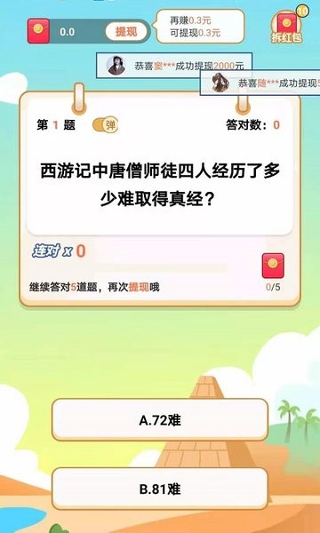 多多答题红包版图3
