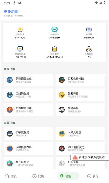 mc画质助手安卓直装版图1