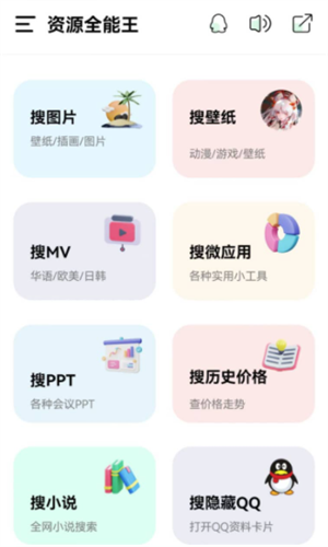 资源全能王本无广告版图3