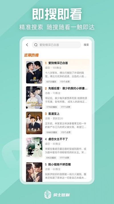 骑士短剧安卓官方版图4