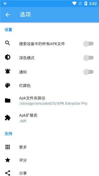 apk提取器正版图3
