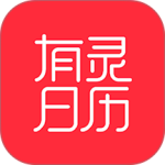 有灵日历安卓直装版