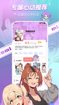 可米漫画去广告安卓免费版图1