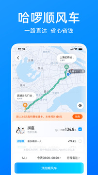 哈啰出行最新版图1