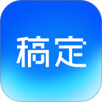 稿定设计通用版