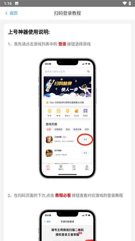 上号神器无广告版图1