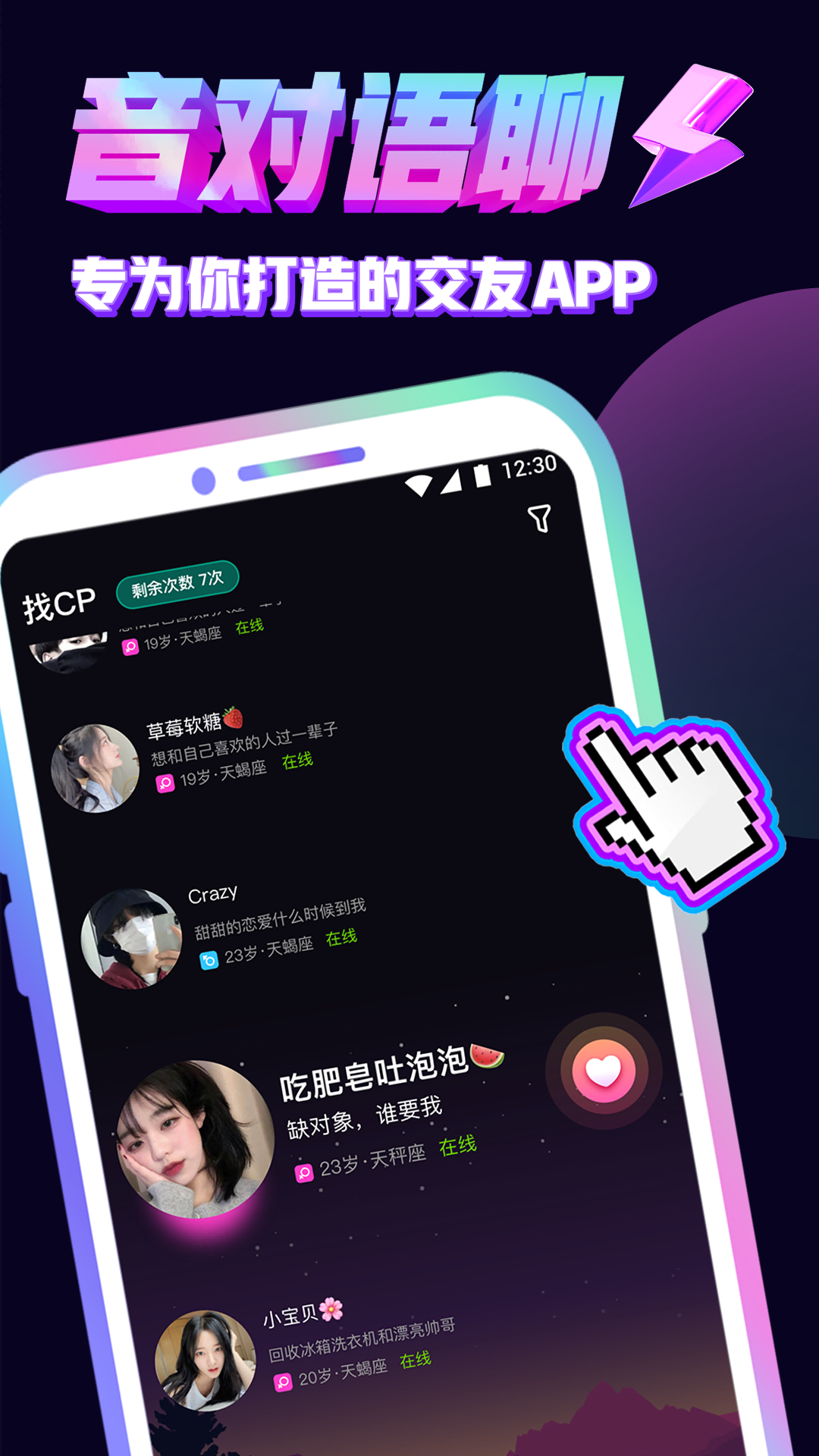 音对语聊官方最新版图1