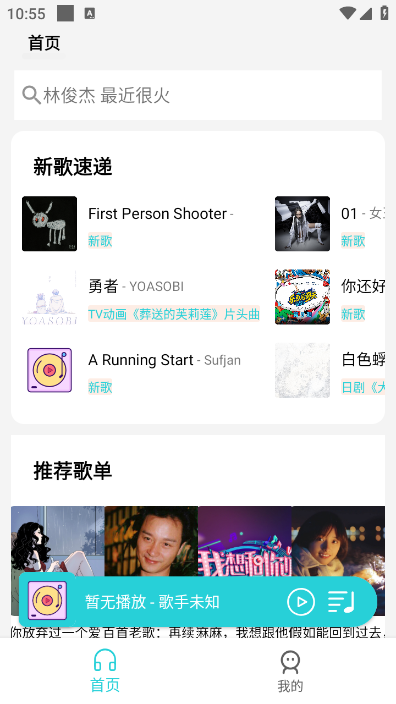 简音乐手机版