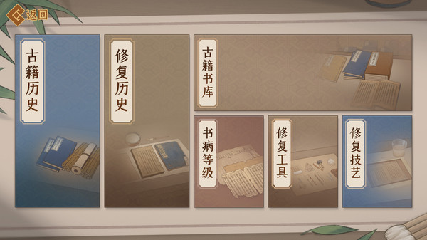 古籍修复师游戏绿色版图2