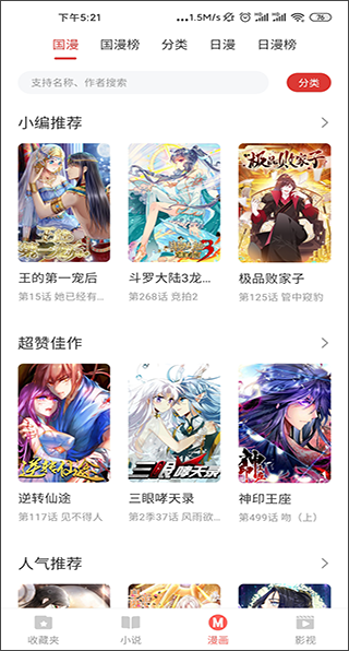 淘淘小说安卓直装版