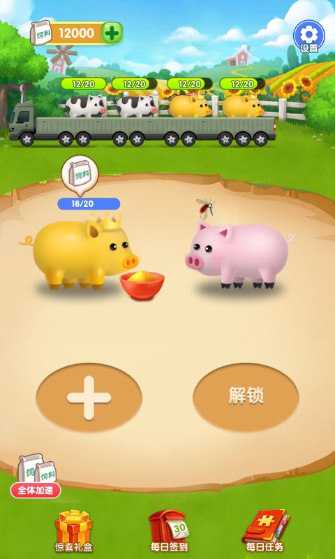 每日养金猪通用版图1