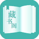 藏书阁小说原版