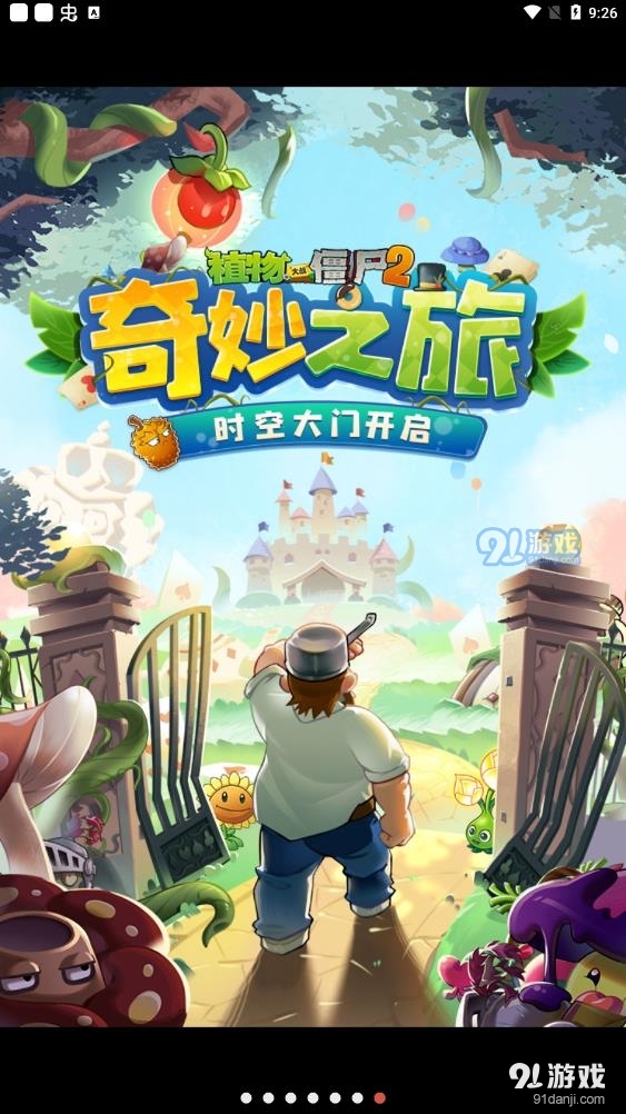 植物大战僵尸2手游版图5