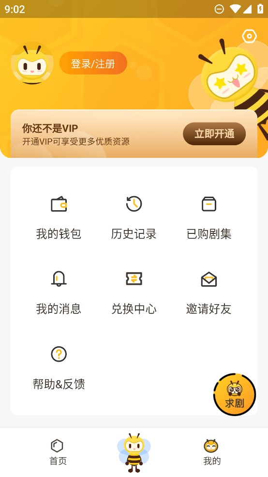 觅蜂fm广播剧原版图3