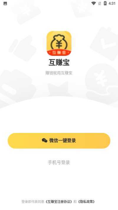 互赚宝安卓直装版图1