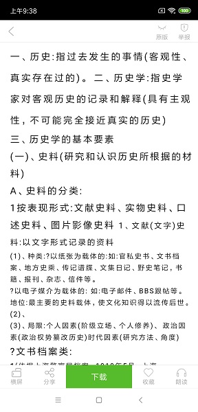 豆丁书房通用版