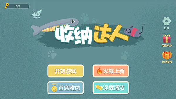 收纳达人无广告手游免费版图1