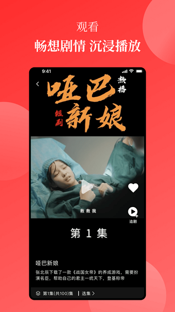 等鱼短剧安卓官方版图3