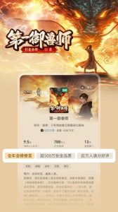 书旗小说听书直装版图3