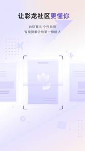 彩龙社区手机版图3
