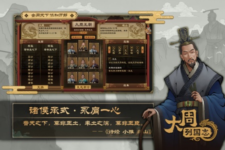 大周列国志taptap版(5)