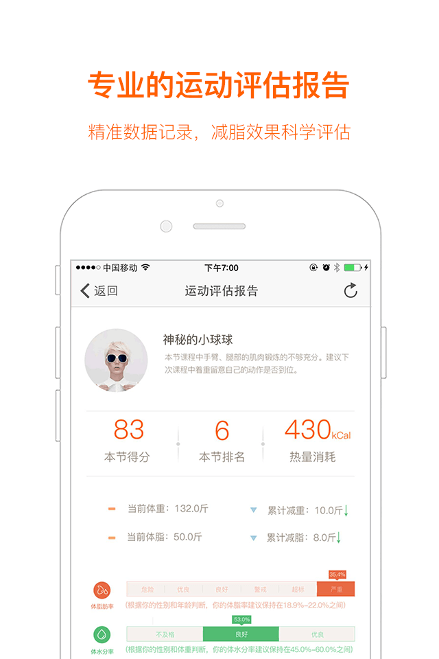 快快减肥plus通用版图2