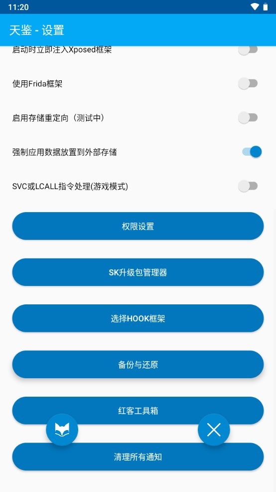 天鉴软件安卓直装版图3
