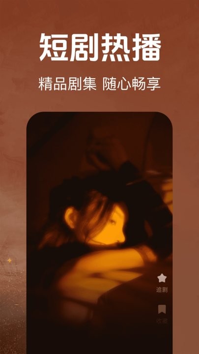 悟空微短剧最新免费版图1