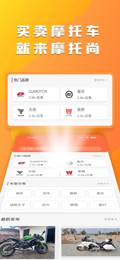 摩托尚手机免费版图4