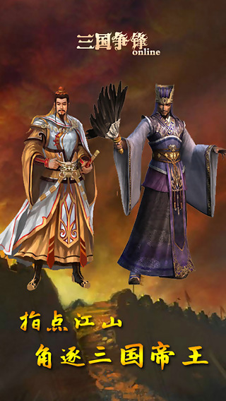 三国争锋(1)