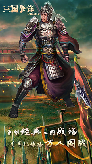 三国争锋(2)