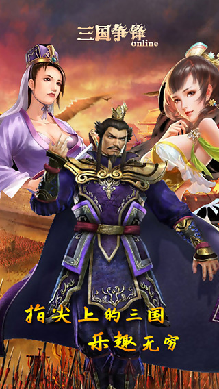 三国争锋(3)